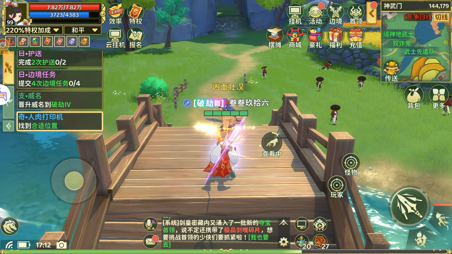 《热血江湖：归来》神武门拍照奇遇任务攻略