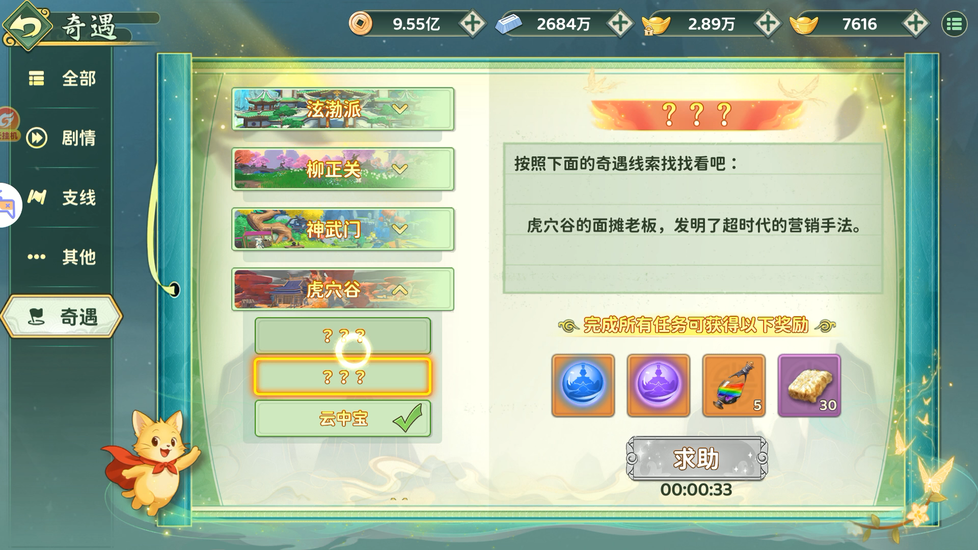 《热血江湖：归来》虎穴谷奇遇任务指南