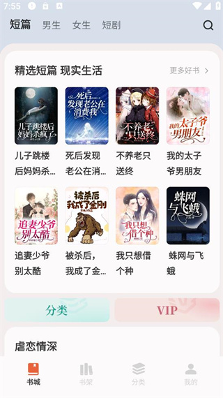 汽水小说app阅读指南