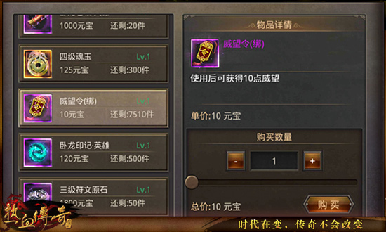 《热血传奇》威望获取方法