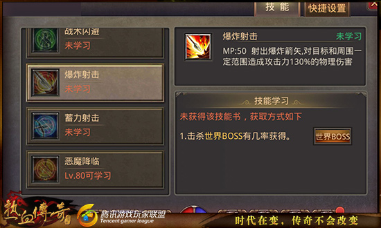 《热血传奇》弓手职业技能升级建议