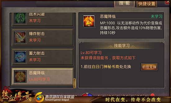 《热血传奇》弓手职业技能升级建议