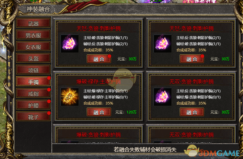 《白蛇传奇》高阶装备攻略