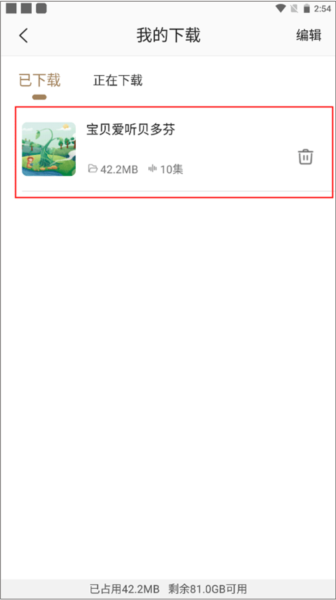怎么下载广播节目配图6