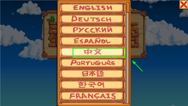 《星露谷物语》中文设置方法