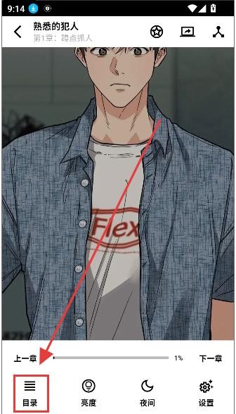 轻漫岛app目录正序设置方法