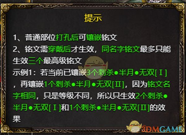 《白蛇传奇》铭文获取攻略