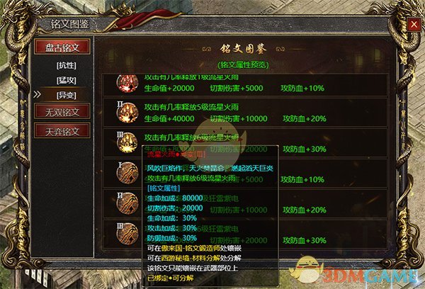 《白蛇传奇》铭文获取攻略