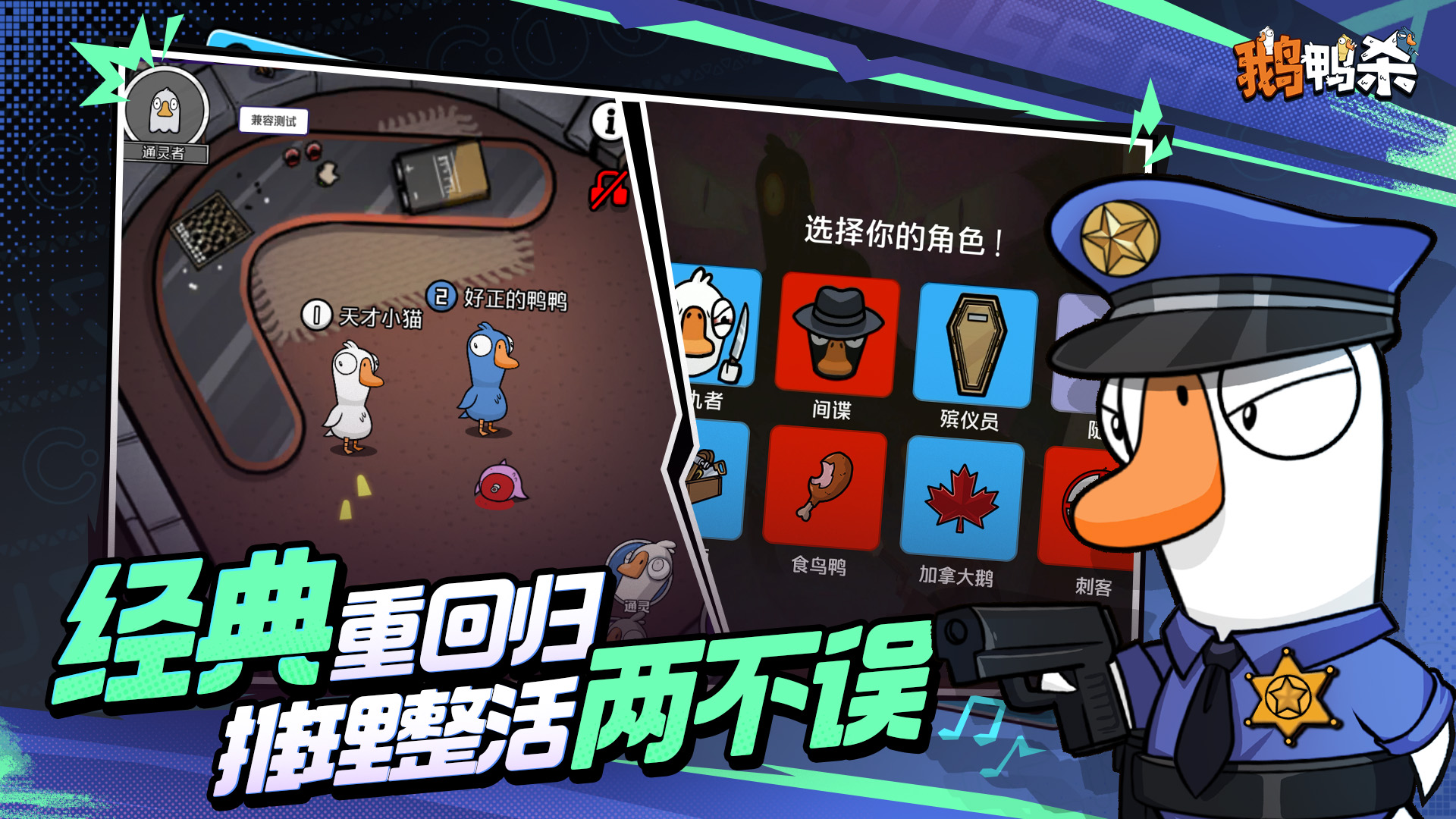 《鹅鸭杀》鸿蒙版正式上线！演技飙戏，好友整活无界限