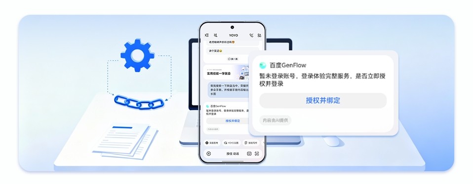 YOYO智能体携手百度GenFlow，助推智能办公全升级