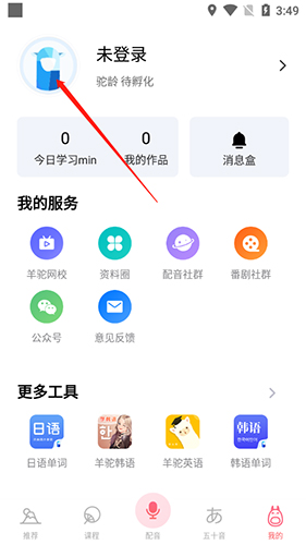 羊驼日语app登录方式