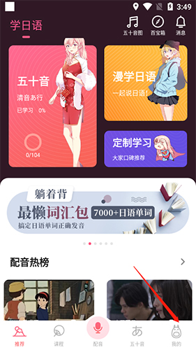 羊驼日语app登录方式
