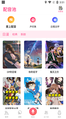 羊驼日语app在线配音教程