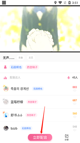 羊驼日语app在线配音教程