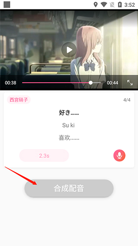 羊驼日语app在线配音教程