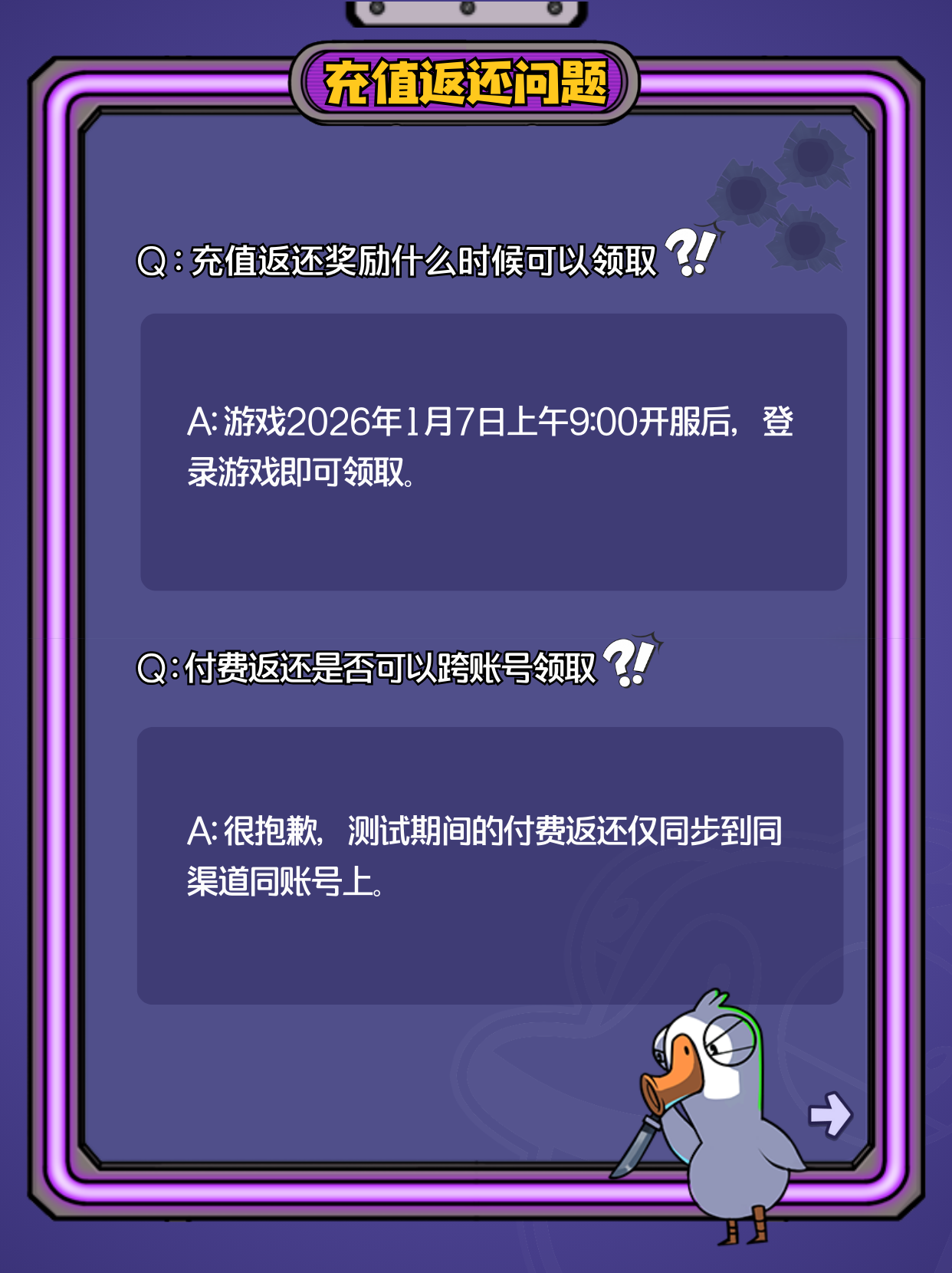 鹅鸭杀手游公测常见问题答案大全