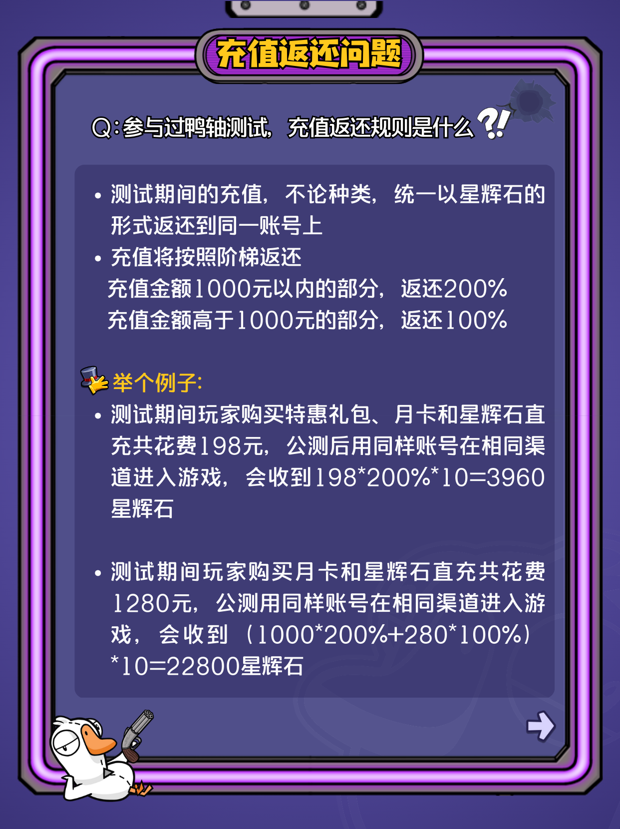 鹅鸭杀手游公测常见问题答案大全