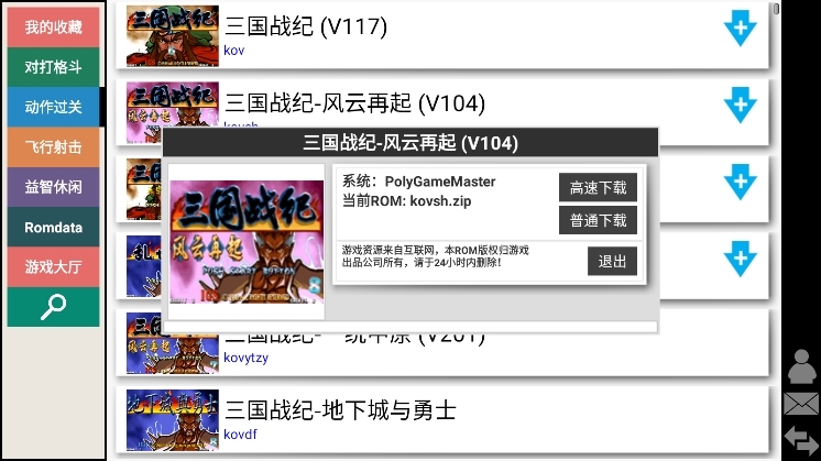 kawaks街机模拟器截图2