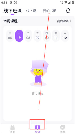 星火教育app学习开启教程