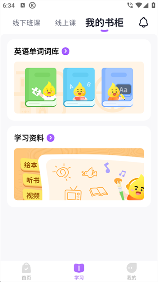 星火教育app学习开启教程