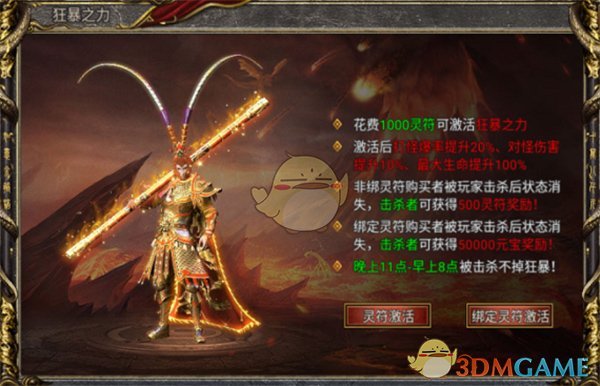 《白蛇传奇》狂暴之力激活攻略