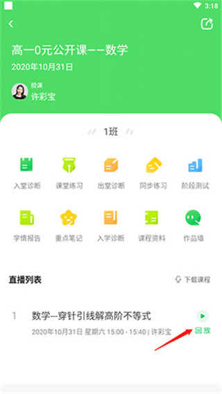 星火教育app回放查看入口