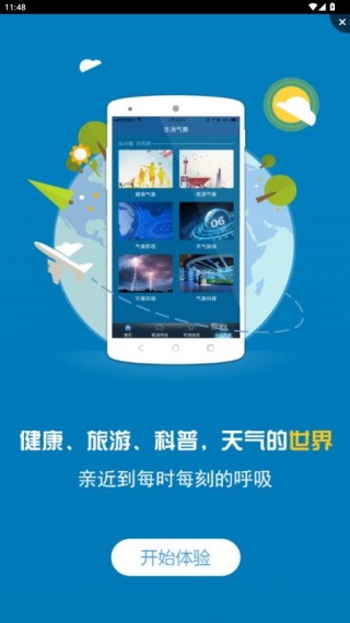 上海知天气app官方版下载