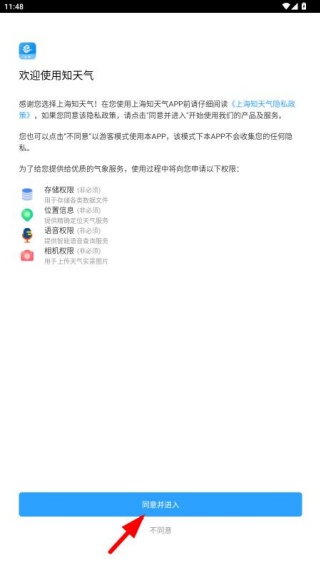 上海知天气app官方版下载