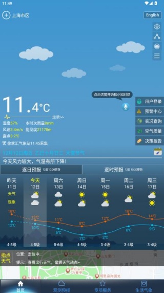 上海知天气app官方版下载