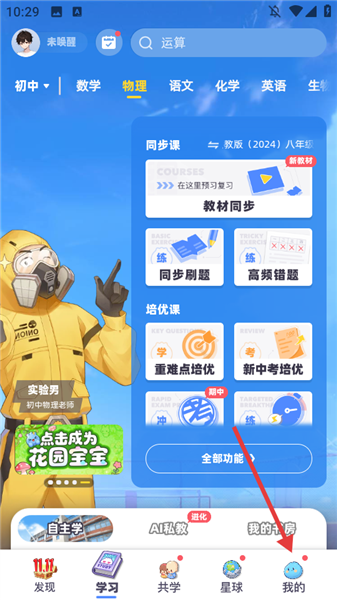 洋葱学园学生端app账号注销步骤