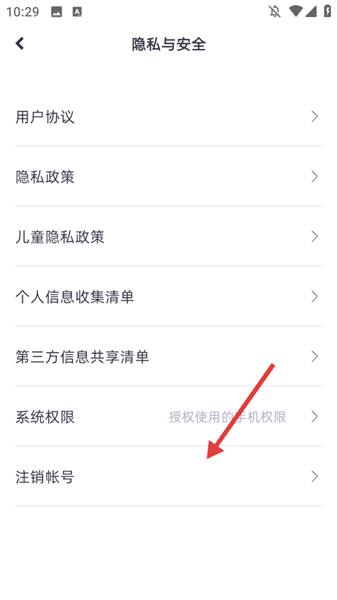 洋葱学园学生端app账号注销步骤