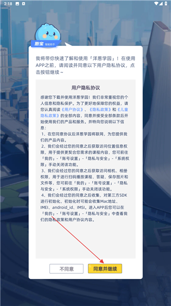 洋葱学园学生端app登录方式