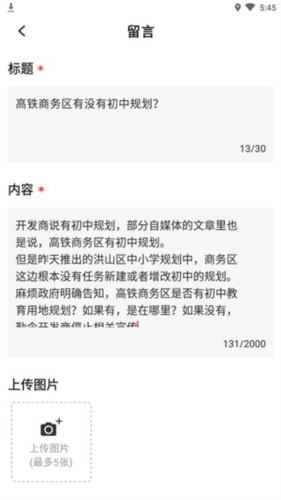 长江日报app留言提交操作