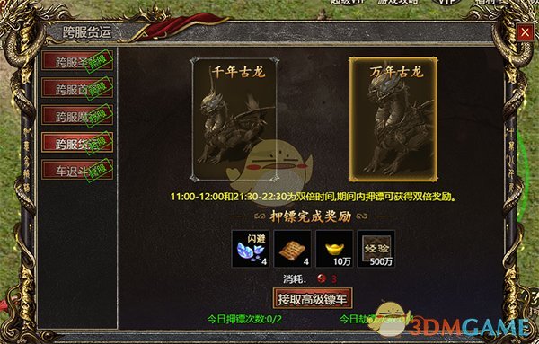 《白蛇传奇》跨服运货攻略