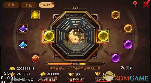 《沙巴克传奇》元神降临玩法攻略