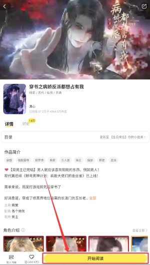 点点穿书app漫画阅读方式