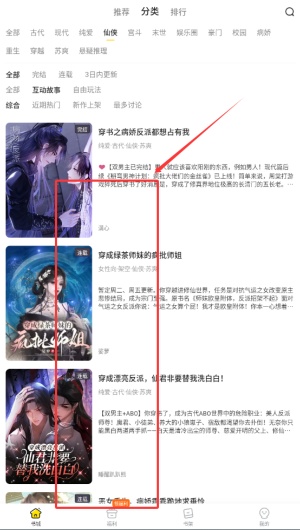 点点穿书app漫画阅读方式