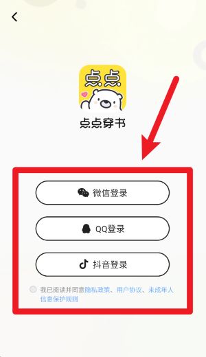 点点穿书app新手操作指南