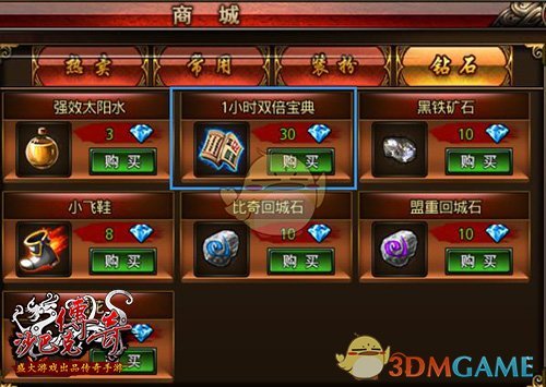 《沙巴克传奇》临时增益介绍