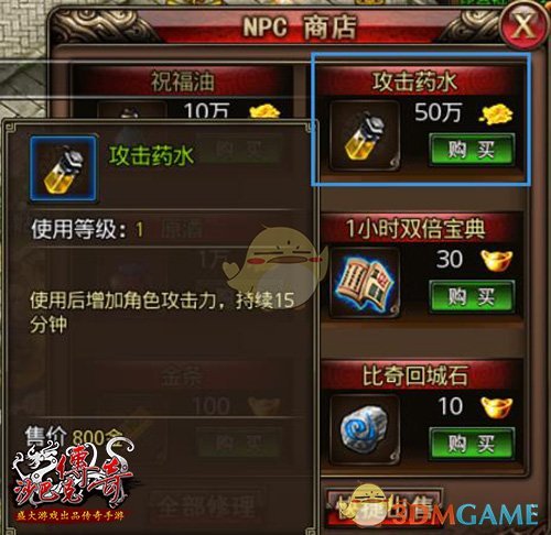 《沙巴克传奇》临时增益介绍