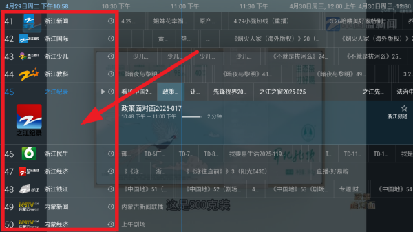 IPv6高级版电视直播