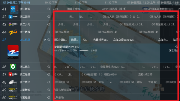 IPv6高级版电视直播