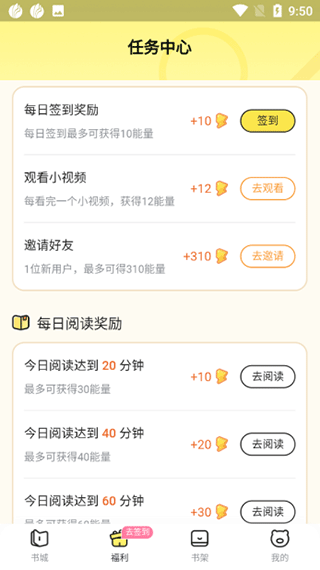 点点穿书app免费获取能量方法