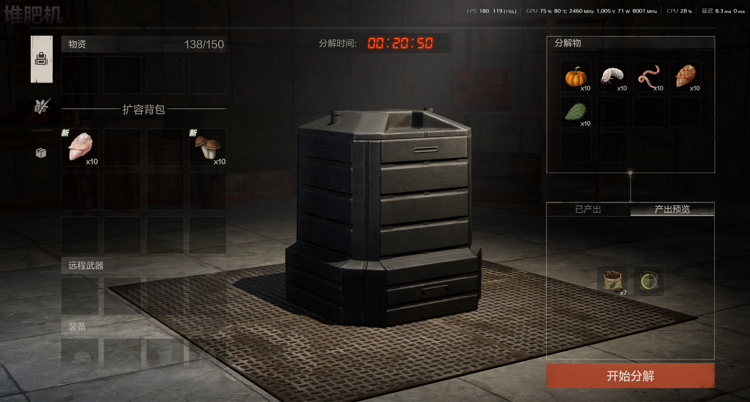 《失控进化》标准种植房准备工作