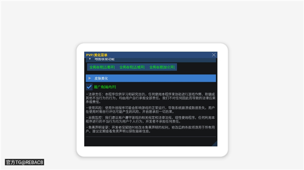 小熊猫辅助器44.0安装包