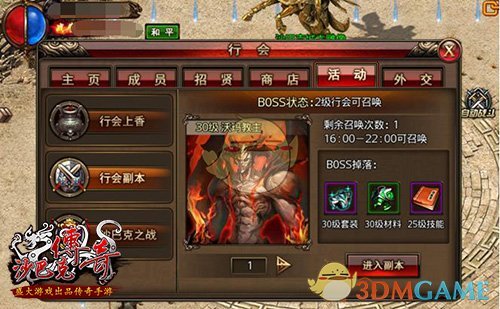 《沙巴克传奇》行会玩法介绍