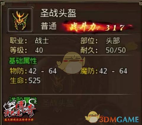 《沙巴克传奇》战士攻略