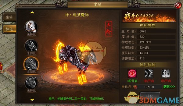 《烈火星辰传奇》坐骑系统攻略