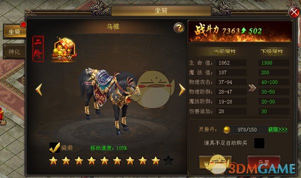 《烈火星辰传奇》坐骑系统攻略