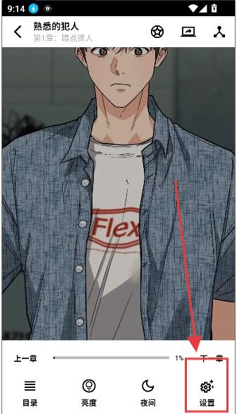 怎么设置翻页模式配图1